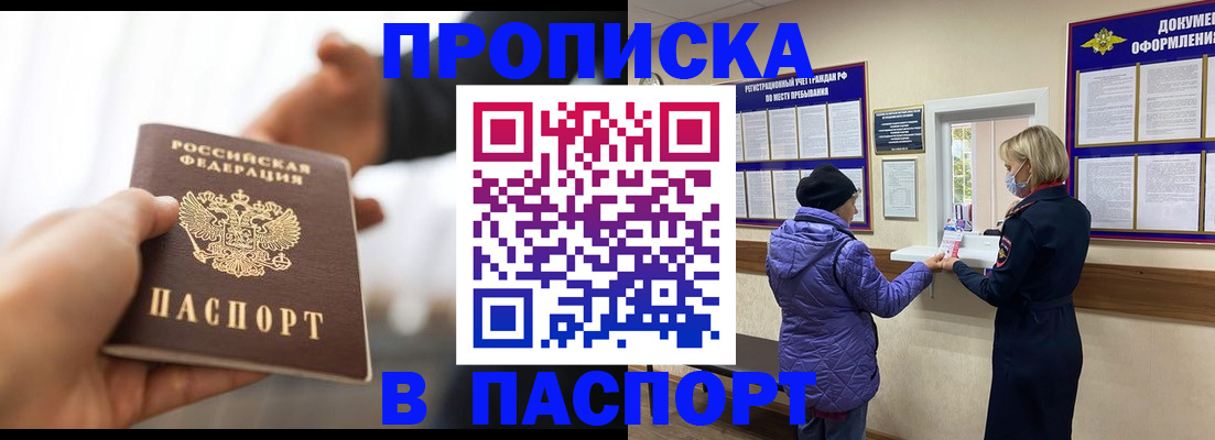 прописка законно в Шумерле