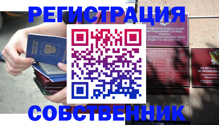 временная регистрация собственник в Шумерле