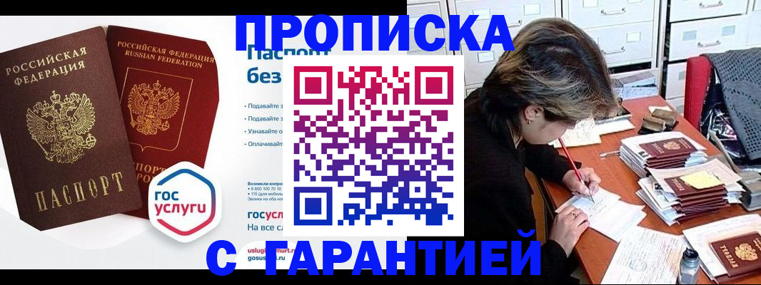 купить прописку в Шумерле