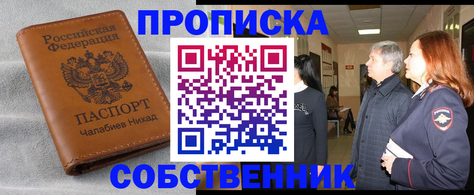 временная прописка в Шумерле